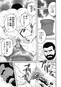 [Gengoroh Tagame] Syachiku-Aika (Company Slave Elegy)