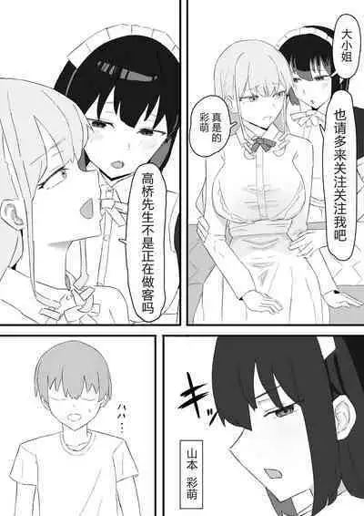 Ojousama to Maid o Iinazuke ni tora rete o kobore Etchi suru Hanashi