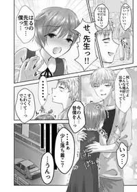 [Kowareta Omocha (Utida K)] Aru Shounen no Shoumei 2 Kousoku Junjou Gakusei Fuku Hen [Digital]