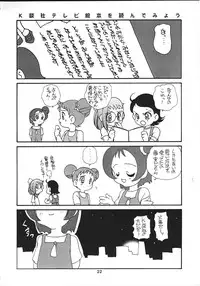 (CR28) [Shishamo House (Araki Akira)] petit petit (Ojamajo Doremi)