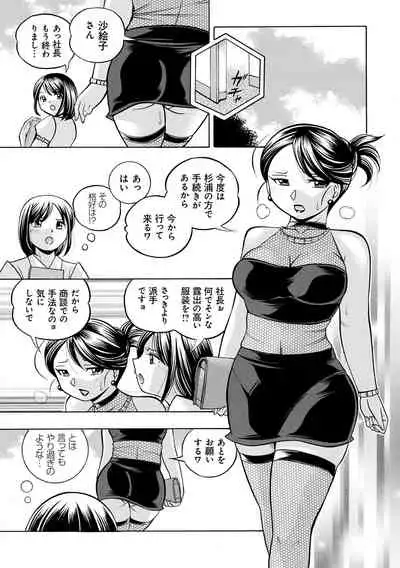 [Chuuka Naruto] Bijin Shachou Yuki ~Mitsuyaku no Nikusettai~ - YUKI of The Beautiful Chief Executive Officer ~The secret sweet treaty by sexual reception~ [Digital]