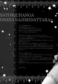 (COMIC1☆7) [KINOKONOMI (konomi)] Satori-chan ga Osananajimi Dattara ～Ohanami date hen～ (Touhou Project)