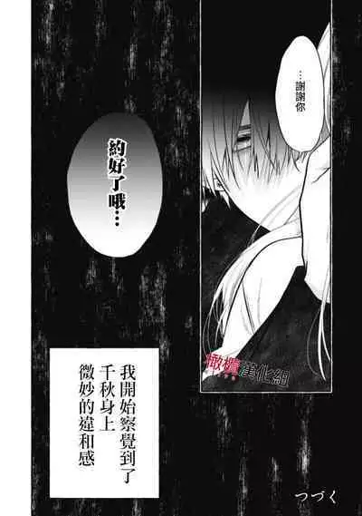 [Kotoko, Kamo] Sukui, SukuwareCh.1-16| 乞救之噬，覆食殆尽 Ch.1-16[Chinese] [橄榄汉化组]