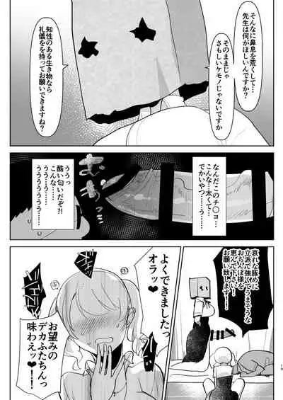 [Aimaitei (Aimaitei Umami)] ※ Kono Ato Futanari Musume ni Mechakucha Gyaku Anal Sareru [Digital]