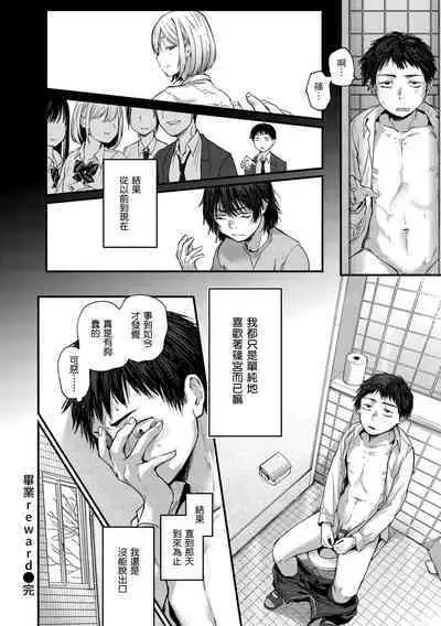 Kimi ga Suki o Wakaru made - Until you sense how to love...