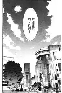 [Moriya Gia] Ane Tsuki | 姊附身 [Chinese]