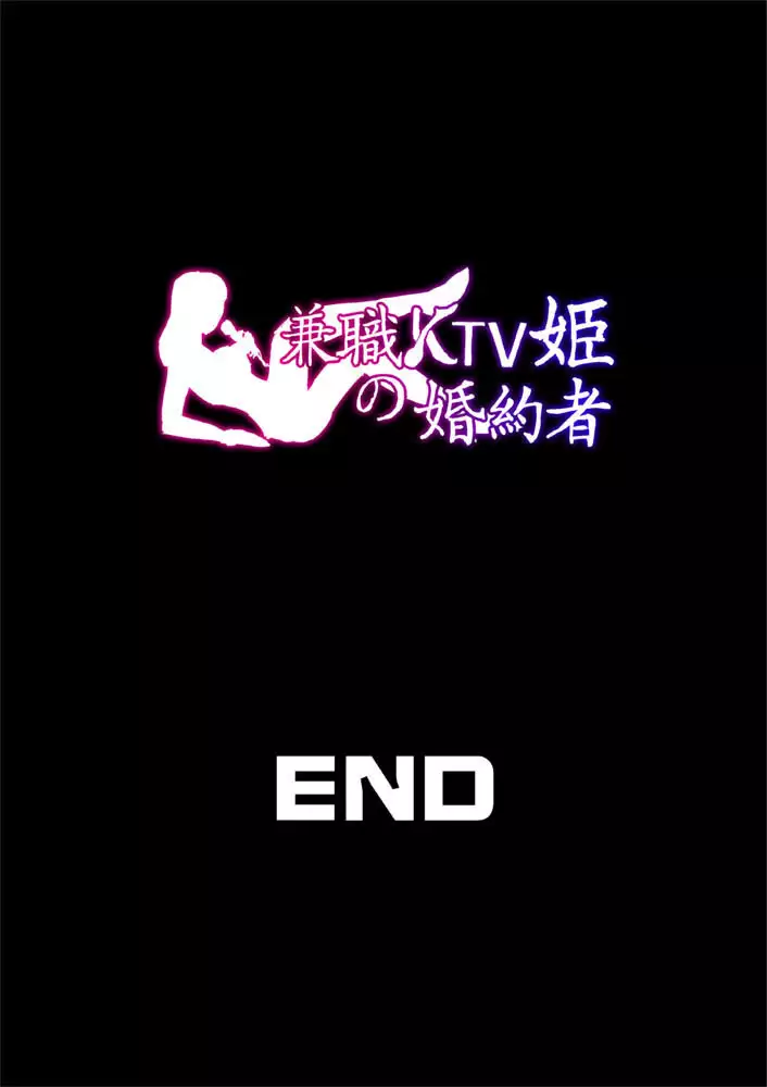 Part Time KTV Princess's Fiancee