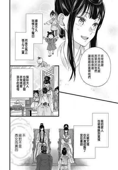 Uchi no Joushi ga Nise Kangan de, Koukyuu de Himitsu no Dekiai Seikatsu shichattemasu 1-10