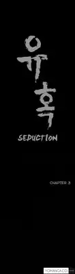 [Liangshan Bo] Seduction Ch.1-34 (English) (YoManga) (Ongoing)