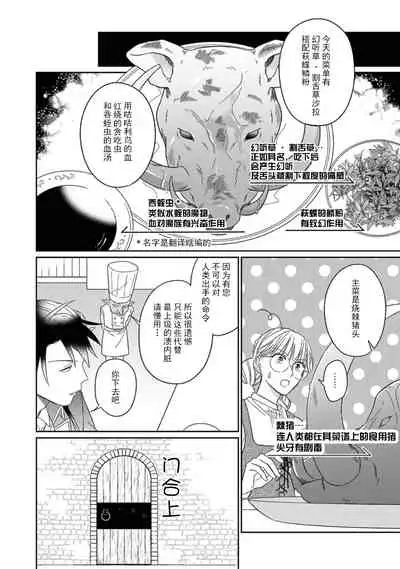 [Saegusa Macoto] i sekai kara kita maō-sama ni kōryaku sa re-sōte ゙ su! | 快要被来自异世界的魔王大人攻略了! 1-3 [Chinese] [莉赛特汉化组]