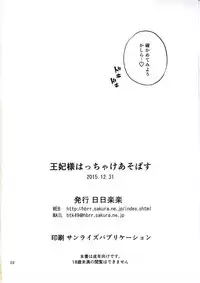 (C89) [Hibi Rakuraku (Aoki Kanji)] Ouhi-sama Hacchake asobasu (To LOVE-Ru)