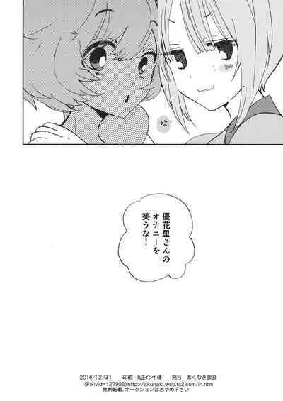 (C91) [Akunaki Hourou (Usimanu)] Yukari-san no Onanie o Warauna! - Do not laugh at masturbation (Girls und Panzer)