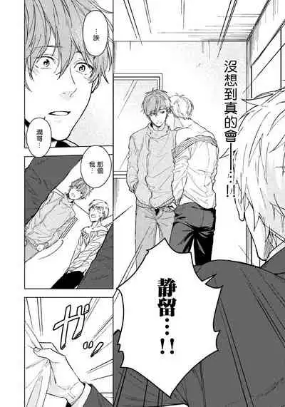 [Shuichi] Fujitsu na Koi wa Katsuteno | 属于我们曾经的虚假恋爱 1-2 [Chinese] [拾荒者汉化组]