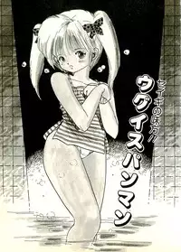 [Uchiyama Aki] Ecchi Gumi Chihiro