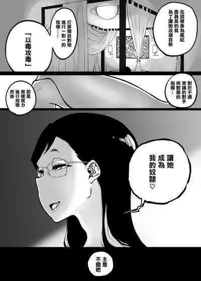 Sparta Sensei ga Oshiego no Bitch Gal ni Ecchi na Koto Sareru Hanashi 3