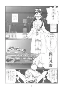 [Kuuronziyou (Okamura Bonsai, Suzuki Muneo, Sudachi)] Kuuronziyou 12 Futanari Precure (Futari wa Precure) [Digital]