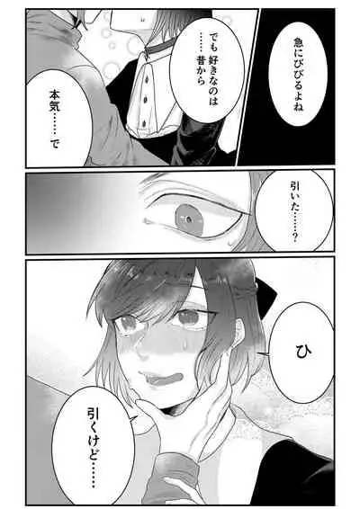 [Tachibana Kou] Himitsu ~Osananajimi ni Josou Bare~ 2 [Digital]