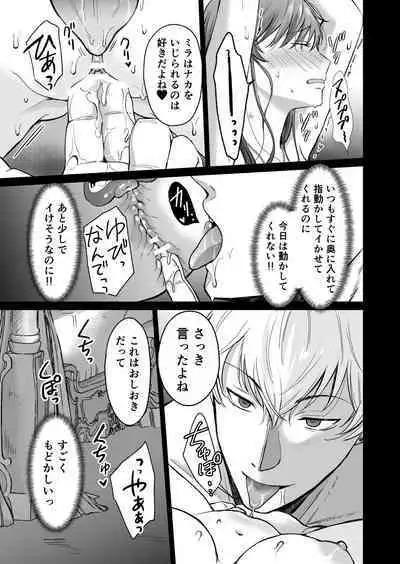 Saikyou Onna Kishi wa Shuuchaku-kei Otouto Ouji kara Nigerarenai! 2