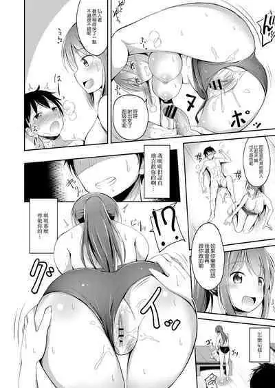 Kono Ikenai Suieibu Joshi ni Oshioki o!