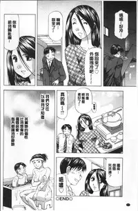 [Takebayashi Takeshi] Hitozuma dakedo! Aishiteru! [Chinese]