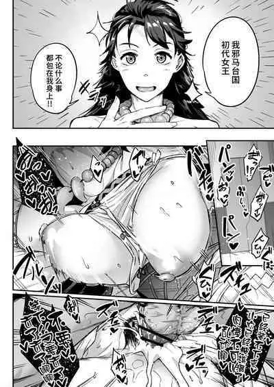 [Chabanchabancha (Bancha)] Mirai-kun no Onegai o Kotowarenai Himiko-sama (Fate/Grand Order) [Chinese] [黎欧出资汉化] [Digital]