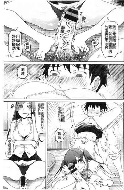 [Marukidou] Do-S Bijo-tachi no Sakusei & Netorare Choukyou | 超S美女們的榨精&寢取偷吃調教 [Chinese]