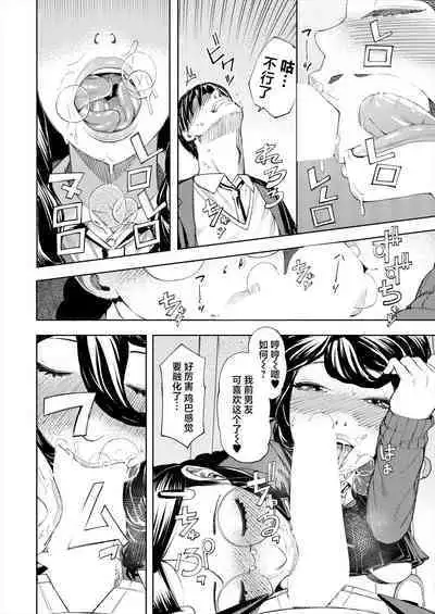 Manzoku suru made Kanojyo!