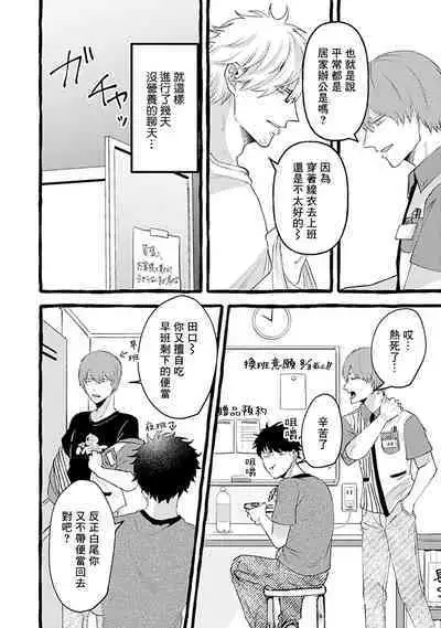 Yabame no Koi wa Keikakuteki ni | 危险的恋爱别有用心 1