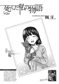 [Fuuga] Shinda Watashi no Monogatari Ch.1-6 (Complete)