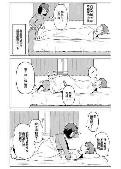 Uchi de wa Kazoku Sex wa Joushiki Rashii