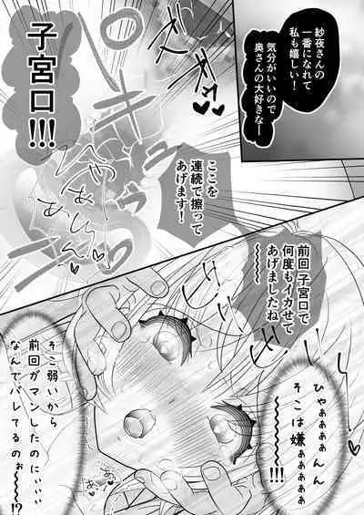 [Sekirei33] Boku no Bijin Kyonyuu Niizuma ga Me no Mae de Joshi ni Otosareteimasu