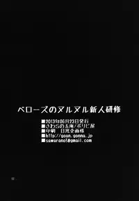 [Boribiya (Sawarano Goan)] Bellows no Nurunuru Shinjin Kenshuu (Suisei no Gargantia) [Digital]
