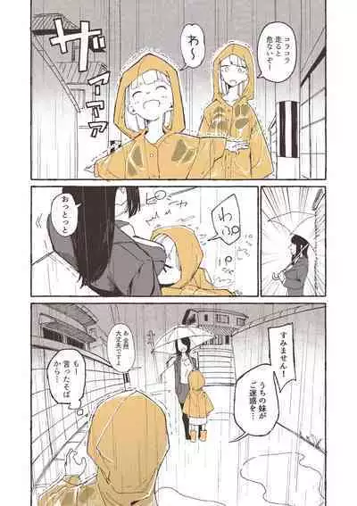 [Boukoku Daitouryou] Ame to Roshutsu to Onee-san