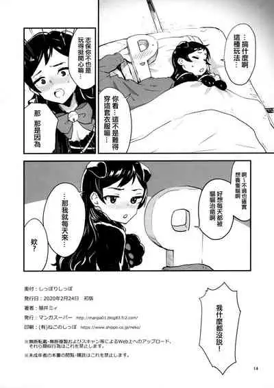 (Utahime Teien 21) [Manga Super (Nekoi mie)] Shippori Shippo | 情意綿綿志尾 (THE IDOLM@STER MILLION LIVE!) [Chinese] [吸住没碎个人汉化]