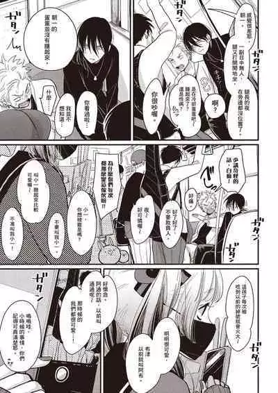 The Song of Yoru & Asa Ec | 夜與朝之歌 Ec