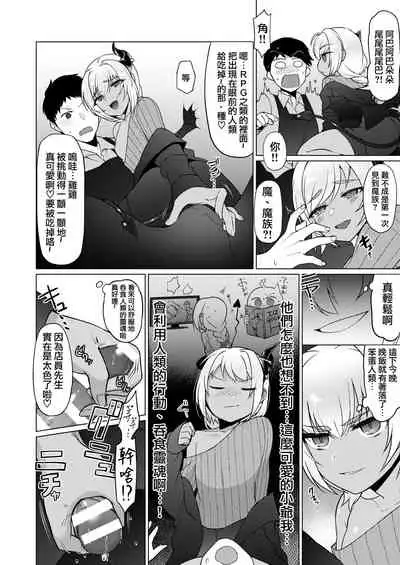 [5-Gou (F-Mushoku)] Jingai Otokonoko to Omidara suru Hon [Chinese] [瑞树汉化组] [Digital]