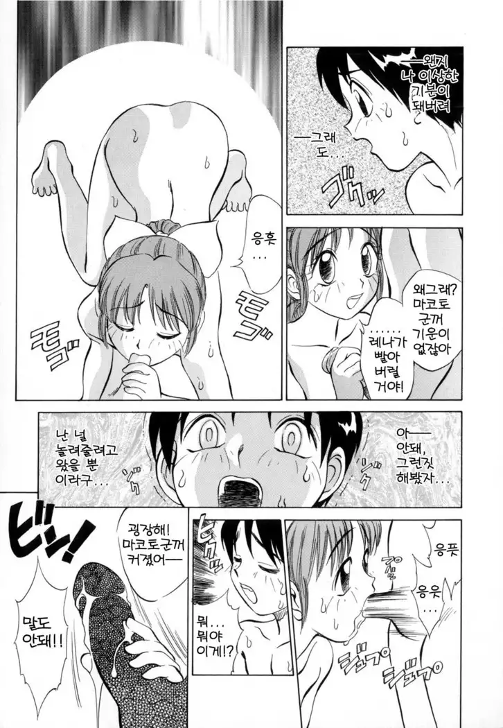 Boku ga Kanojo ni Kigaetara Ch.1~6