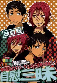 (SUPER24) [Gekiretsu BAKA (Mokoi)] Jii Sanmai (Free!)