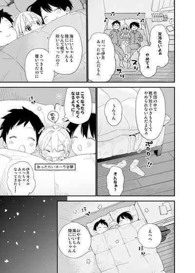 Itsuki-kun ga osewaninarimasu sairokushu