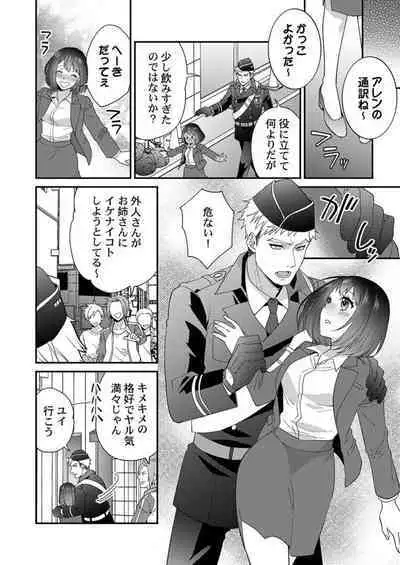 Allen Shousa wa, Ikatsui Karada de Amaku Daku. 1