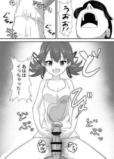 Okomari Joshi ni Okasareta