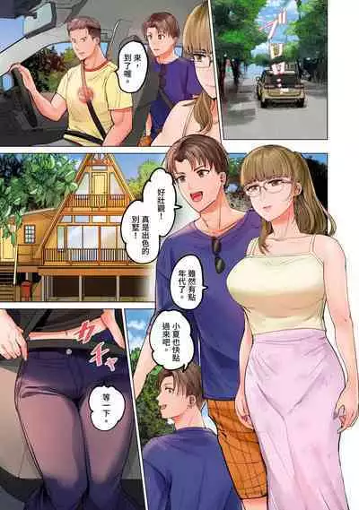 [Peter Mitsuru] Fuufu Koukan ~Ichido Shitara Modorenai... Otto yori Sugoi Kongai Sex~ | 夫妻交姦 ~一旦做過就回不去了…比丈夫更厲害的婚外情SEX~ 16-27 [Chinese]