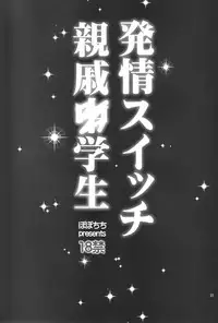 (C87) [Popochichi (Yahiro Pochi)] Hatsujou Switch Shinseki Chuugakusei