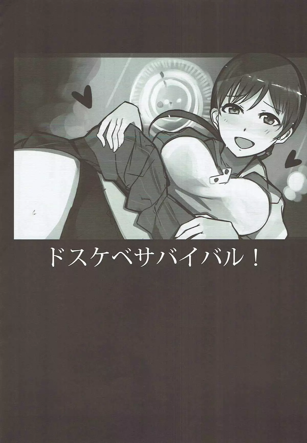 Dosukebe Survival! Soushuuhen