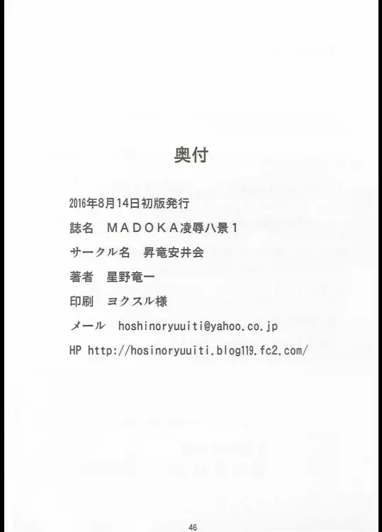MADOKA凌○八景1