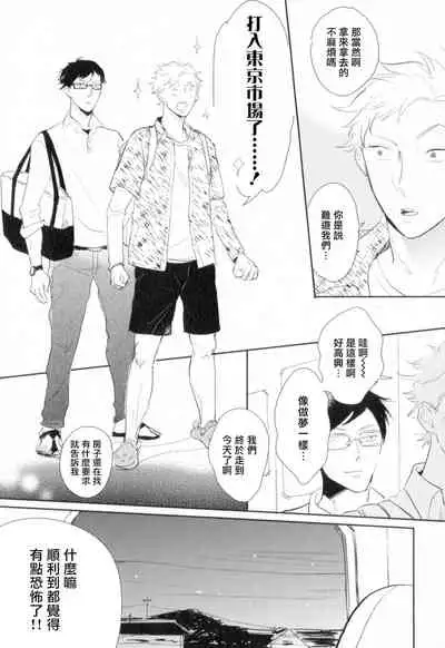 Dangan Dead Heat | 胜负难分的超高速弹丸 Ch. 1-4