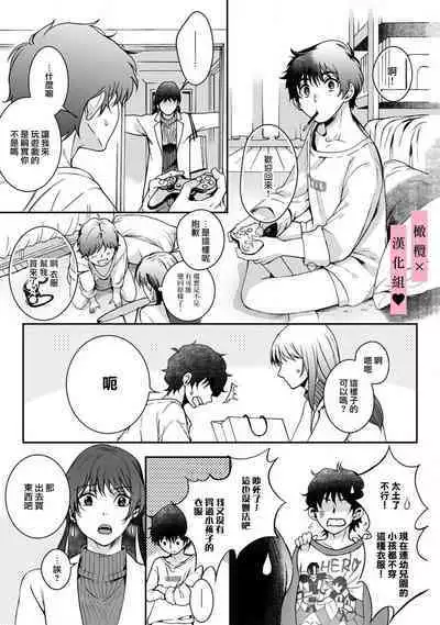 yutori-kun wa ikeshota｜游鸟是帅气正太