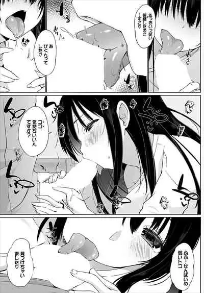 [Kaiduka] Iede JK to Pet Seikatsu ~Kazoku ni Naisho de Dokodemo H~ Kanzenhan [Digital]