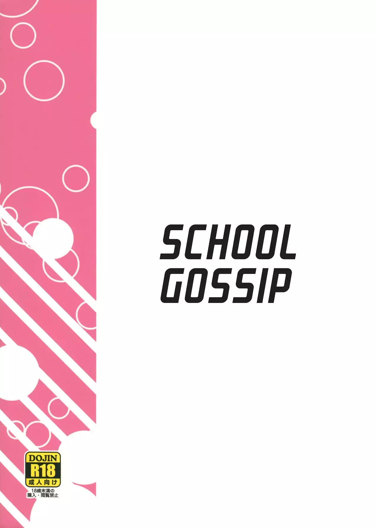 Gakkou no Uwasa =White Symphony=