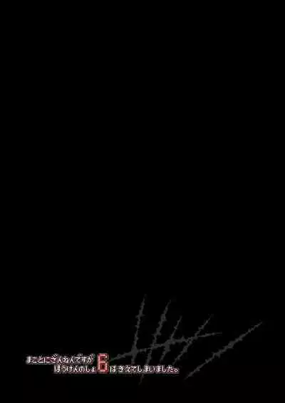 Makotoni Zannen desu ga Bouken no Sho 6 wa Kiete Shimaimashita.